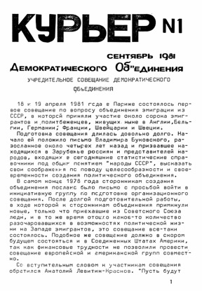 Курьер Демократического Объединения. № 1