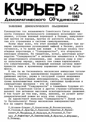 Курьер Демократического Объединения. № 2