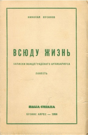 Всюду жизнь