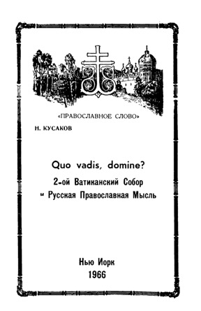 cover: Quo vadis, domine?