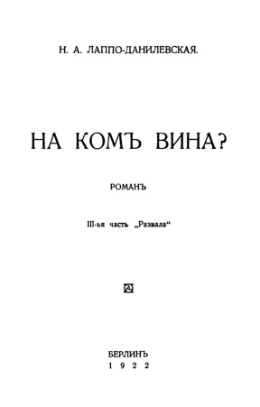 На ком вина?