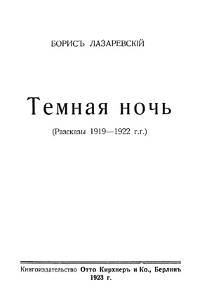 Тёмная ночь