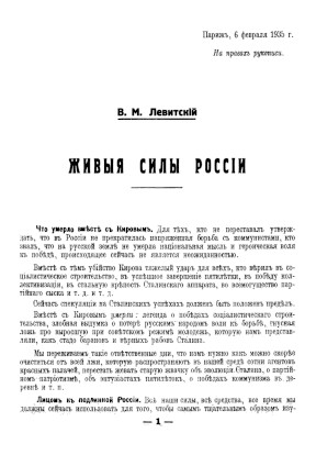 cover: Живые силы России