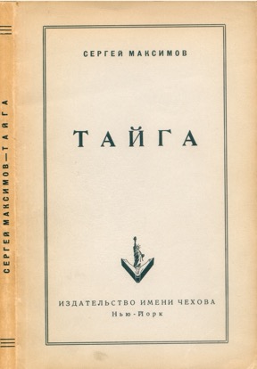 Тайга