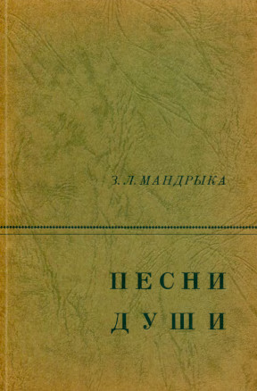 cover: Песни души