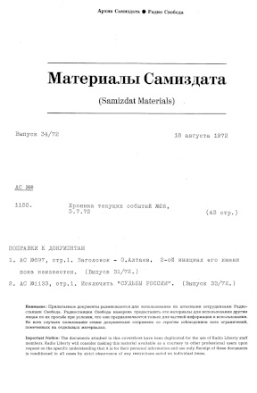 Материалы самиздата. 1972. № 34