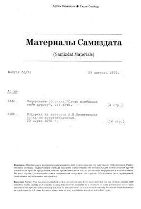 Материалы самиздата. 1972. № 36