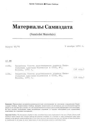Материалы самиздата. 1972. № 42
