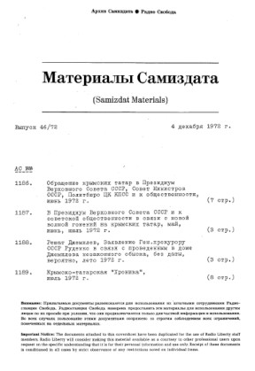 Материалы самиздата. 1972. № 46