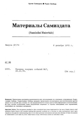 Материалы самиздата. 1972. № 47