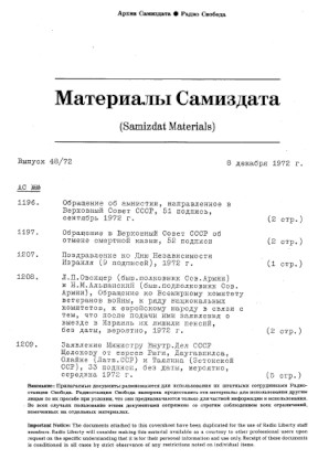 Материалы самиздата. 1972. № 48