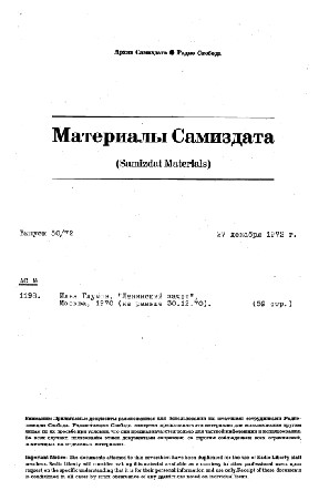 Материалы самиздата. 1972. № 50