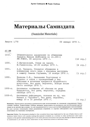 Материалы самиздата. 1973. №  1