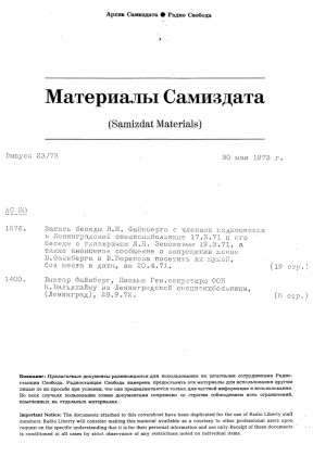 Материалы самиздата. 1973. № 23