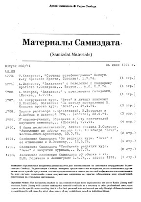 Материалы самиздата. 1974. № 32