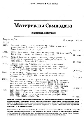 Материалы самиздата. 1975. №  3