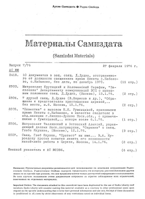 Материалы самиздата. 1976. №  7