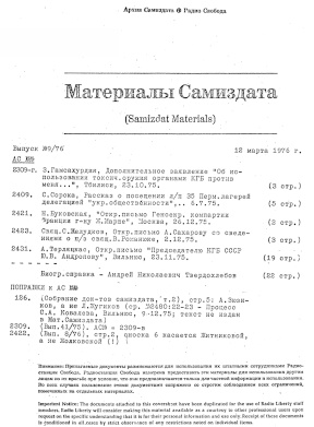 Материалы самиздата. 1976. №  9
