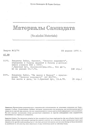 Материалы самиздата. 1976. № 13