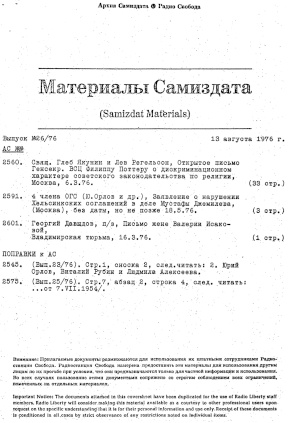 Материалы самиздата. 1976. № 26