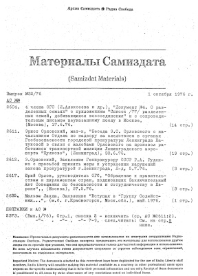 Материалы самиздата. 1976. № 32