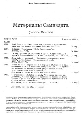 Материалы самиздата. 1977. №  1