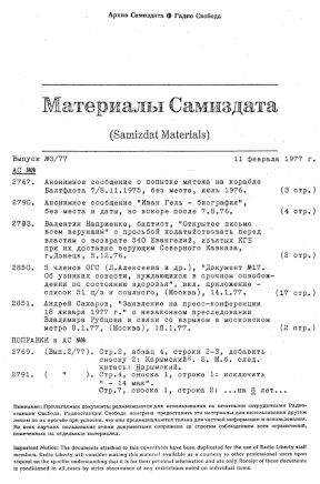 Материалы самиздата. 1977. №  3