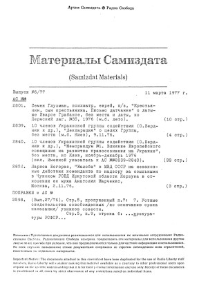 Материалы самиздата. 1977. №  5