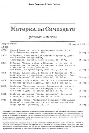 Материалы самиздата. 1977. №  8