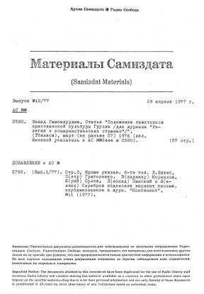 Материалы самиздата. 1977. № 12