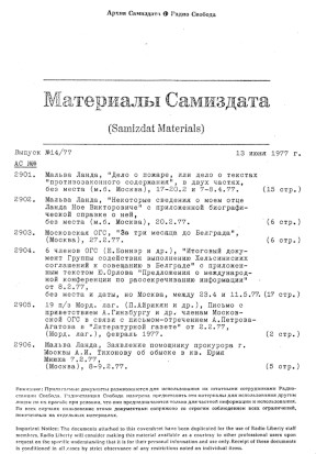 Материалы самиздата. 1977. № 14