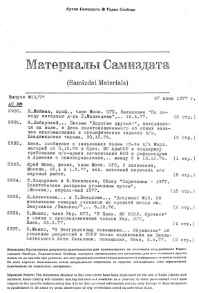 Материалы самиздата. 1977. № 16