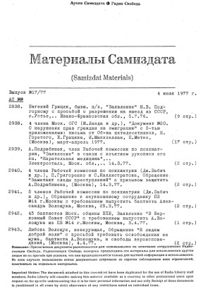 Материалы самиздата. 1977. № 17