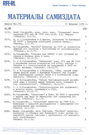 Материалы самиздата. 1978. № 11