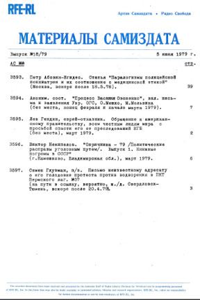 Материалы самиздата. 1979. № 18