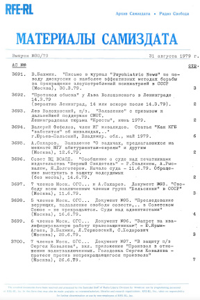 Материалы самиздата. 1979. № 30