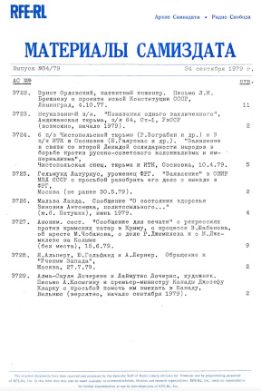 Материалы самиздата. 1979. № 34