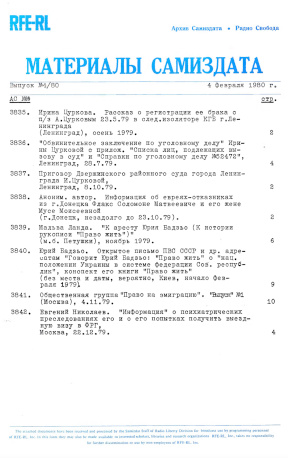 Материалы самиздата. 1980. №  4