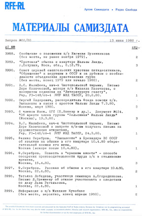 Материалы самиздата. 1980. № 22