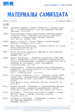 Материалы самиздата. 1981. № 14