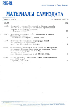 Материалы самиздата. 1981. № 40