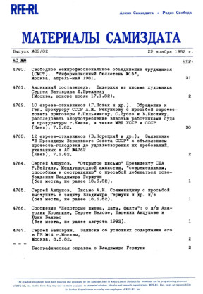Материалы самиздата. 1982. № 39