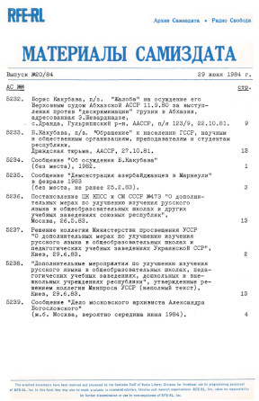 Материалы самиздата. 1984. № 20