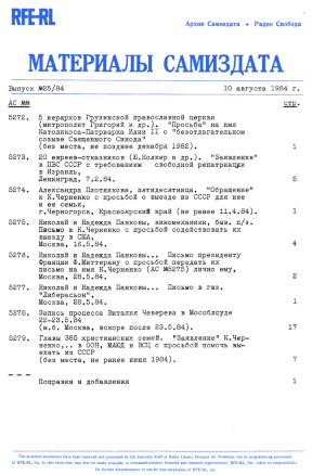 Материалы самиздата. 1984. № 25