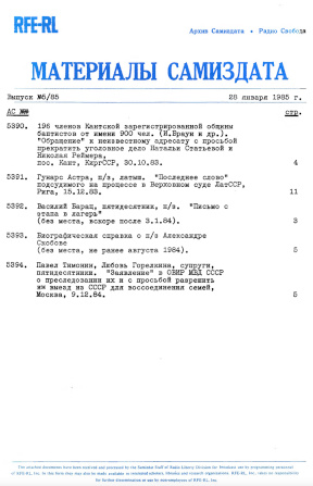 Материалы самиздата. 1985. №  5