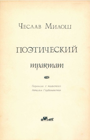 Поэтический трактат