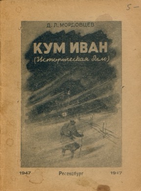 Кум Иван