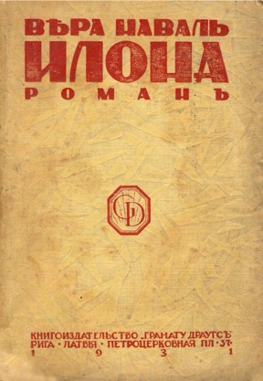 Илона