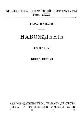 Наваль Навождение