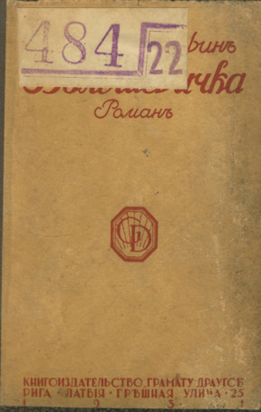 cover: Большевичка